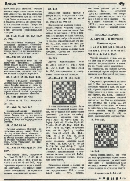 On this day in 1978, Anatoly Karpov defeated Viktor Korchnoi 16½-15½ in  Baguio City, winning one of the most bizarre and controversial world  championship matches of all time. : r/chess